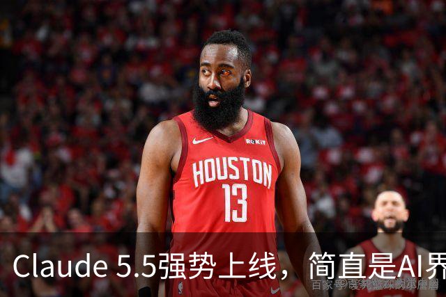 Claude 5.5强势上线，简直是AI界的“售价杀手”！